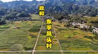福建南平政和东平凤头村一镜到底航拍