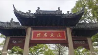 2026.04.07-6江苏苏州姑苏区，虎丘山风景名胜区