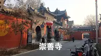 崇善寺--大悲殿--太原现存最完整最标准的明代木构建筑（修缮中）