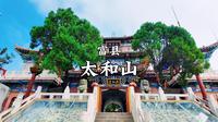 富县-太和山