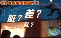 PRPOZOO   2020-10长沙生态动物园爬行馆参观（POPO）