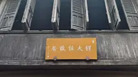 他是“珠算之父”，日本人尊他为”算神“，他还发明了“丈量步车”，被誉为“卷尺之父”，他就是程大位！#程大位#徽州#珠算#黄山友约#人文黄山