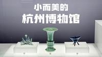 杭州博物馆必打卡文物