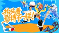 打卡中国电影博物馆的全新体验