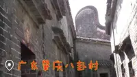 700多年历史的肇庆古村落，颇具江南水乡特色的黎槎八卦村，布局精致