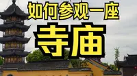 上海的玉佛寺你一定去过，今天我再带你逛一逛