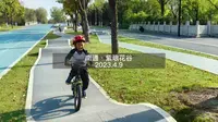 南通紫琅花谷骑行vlog来啦～