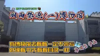 烟雨婺源(一)-先去看看婺源的博物馆虽然不大内容不少