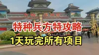 【死鬼旅游】太原方特攻略：一天玩完所有项目！一定要下载方特旅游APP看项目时间