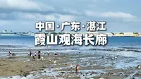 【旅游分享】中国广东湛江霞山观海长廊