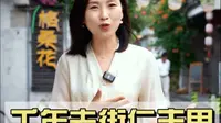 你可能只是来过这里，但你知道背后的故事吗？深入走进千年古街仁丰里，探究老街的保护与复兴的故事#古城保护#文化遗产#扬州古城#仁丰里#发现宝藏扬州#发现宝藏小城