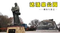 达活泉公园——邢台八景之一，承载着多少难忘的高中时期的回忆！