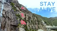 青海湟源大黑沟——《Stay Alive》在这里感受“活着”