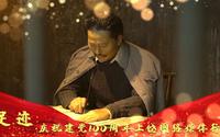 庆祝建党100周年 追寻先烈足迹——方志敏纪念馆