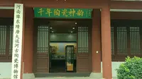商丘市豫东隋唐大运河古陶瓷博物馆