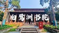 吉安白鹭洲书院，名扬天下的千年书院，千古风流人物扑面而来