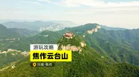 云台山游玩攻略
