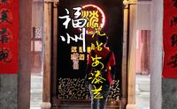 中国大漆，探寻福州的大漆文化，沈昭安大漆博物馆#漆艺 #漆器 #旅行大玩家 #福州旅游 #福州同城