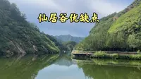密云4A景区仙居谷超详细攻略