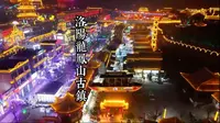 洛阳龙凤山古镇