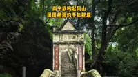 南宁武鸣起凤山｜凤凰栖落的千年秘境