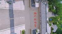 航拍蚌埠四方湖