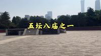 朝阳日坛公园详细攻略