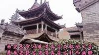 西安大学习巷清真寺又称西大寺，是西安古老的清真寺之一古朴幽静