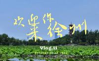 徐州云龙湖风景区攻略 非特种兵的大学生轻松游 山水徐州城 这次不谈美食只看风景