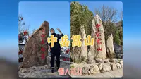 【旅行】中岳嵩山 - 太室山