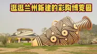 春暖花开的季节，打卡罗九公路上新建的兰州彩陶博览园