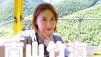 天目湖南山竹海Vlog——垂直200米索道缆车