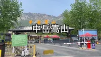 一句话，爬嵩山不从卢崖瀑布下，一律视为没爬过嵩山。