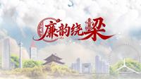 廉韵绕梁⑥丨天津市军事管制委员会和中共天津市委旧址