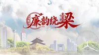 廉韵绕梁⑥丨天津市军事管制委员会和中共天津市委旧址