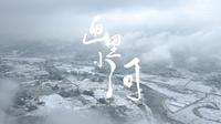 纪录片《画里小河》