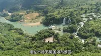 崇左市德天跨国瀑布景区导游词