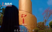 超越塔-墨江北回归线标志园景区