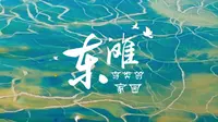 纪录片《东滩，鸟类的家园》先导片——8分钟速览上海首个世界自然遗产
