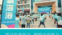 2024 中国磐安“江南药镇杯”中药寻宝运动汇暨浙江省第一届户外拓展定向赛， 9 月 22 日在金华市磐安县江南药镇开赛。#身心两安、自在磐安#户外拓展定向赛#