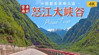 国道219 - 怒江大峡谷美丽公路 Part.1｜4K沉浸式风光行车全程记录