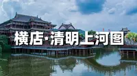 横店影视城清明上河图旅行攻略来啦