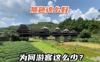 柳州三江程阳八寨，2000座木楼连成一片，门票60块钱值得来吗？