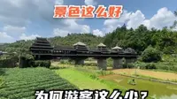 柳州三江程阳八寨，2000座木楼连成一片，门票60块钱值得来吗？