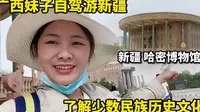 vlog | 自驾游新疆，参观哈密伊州区博物馆，一段少数民族文化之旅