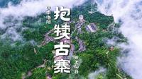 在河南居然隐藏了一个，被低估的宝藏千年古寨，就是栾川抱犊古寨
