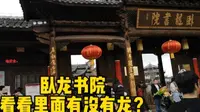 龙岩长汀卧龙书院，带儿子来参观！