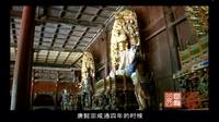 《國寶山西》記錄片第四集：五台山顯通寺