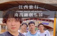 游乐园攻略|江西旅游｜南昌融创乐园攻略~
