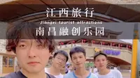 游乐园攻略|江西旅游｜南昌融创乐园攻略~